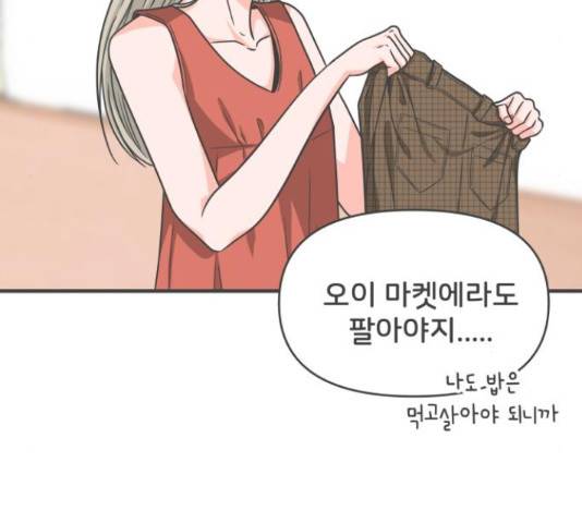 풋내기들 풋내기들 63화 9