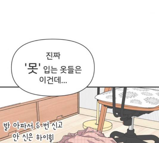 풋내기들 풋내기들 63화 27