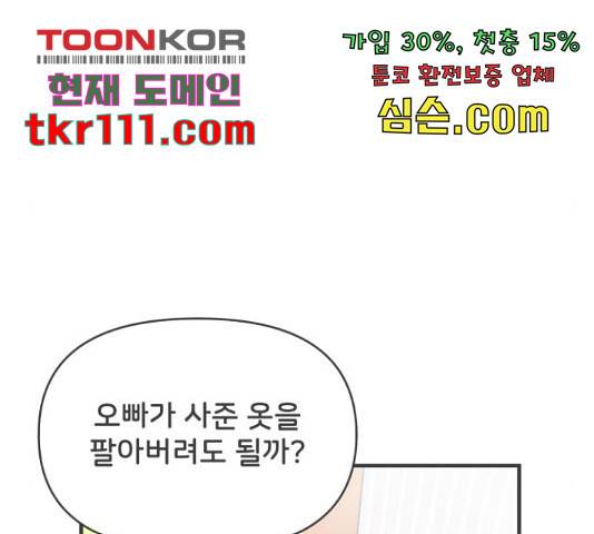 풋내기들 풋내기들 63화 34