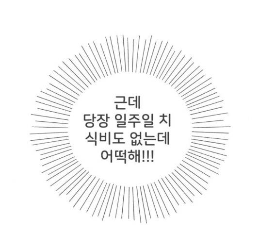 풋내기들 풋내기들 63화 37