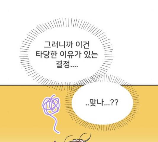 풋내기들 풋내기들 63화 44