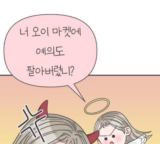 풋내기들 풋내기들 63화 49