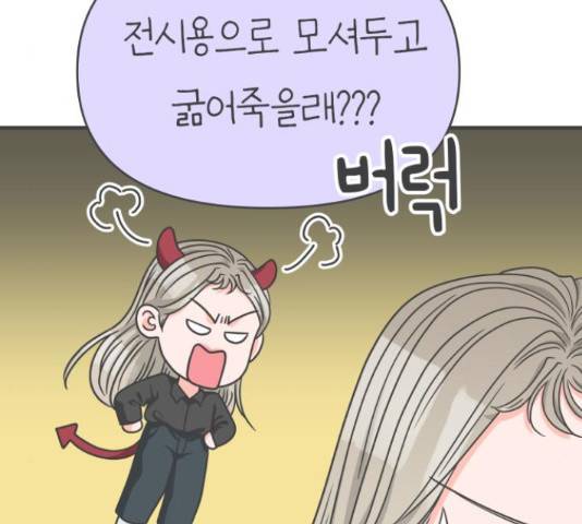 풋내기들 풋내기들 63화 52