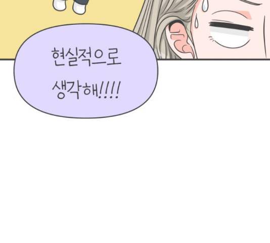 풋내기들 풋내기들 63화 53