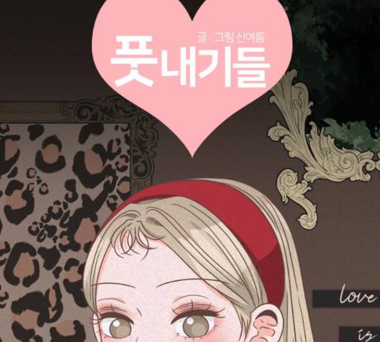 풋내기들 풋내기들 63화 59