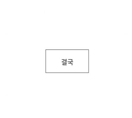 풋내기들 풋내기들 63화 62