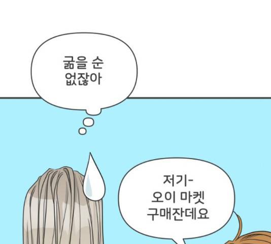 풋내기들 풋내기들 63화 65
