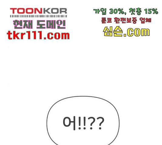 풋내기들 풋내기들 63화 69