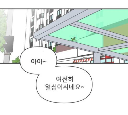풋내기들 풋내기들 63화 78