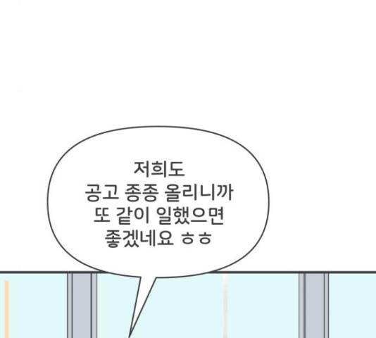 풋내기들 풋내기들 63화 79