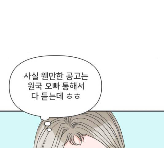 풋내기들 풋내기들 63화 82