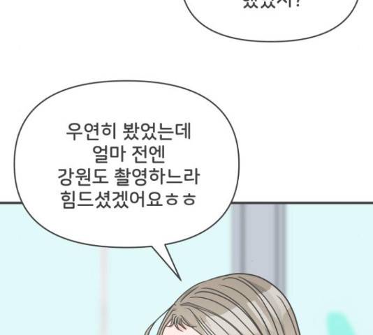 풋내기들 풋내기들 63화 84