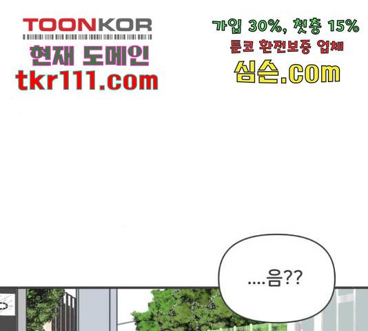 풋내기들 풋내기들 63화 86