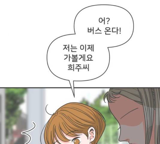 풋내기들 풋내기들 63화 101
