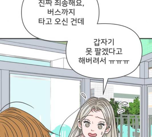 풋내기들 풋내기들 63화 105