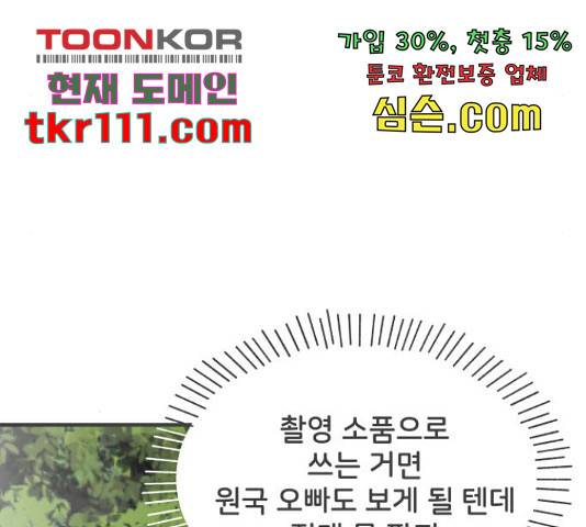 풋내기들 풋내기들 63화 117