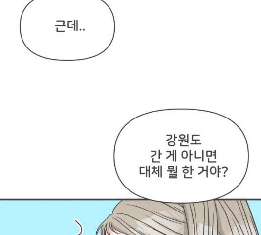 풋내기들 풋내기들 63화 122