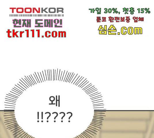 풋내기들 풋내기들 63화 133