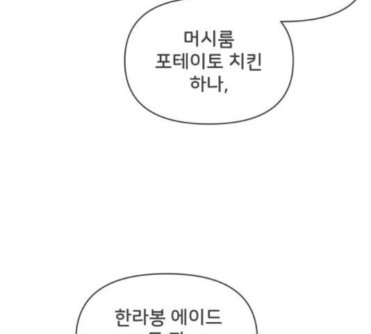 풋내기들 풋내기들 63화 136