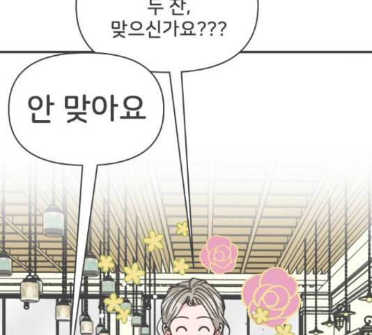 풋내기들 풋내기들 63화 137