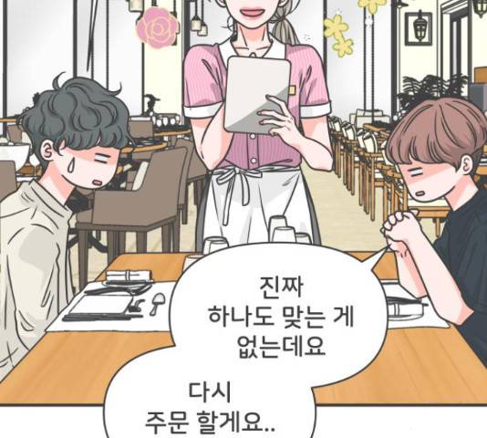 풋내기들 풋내기들 63화 138