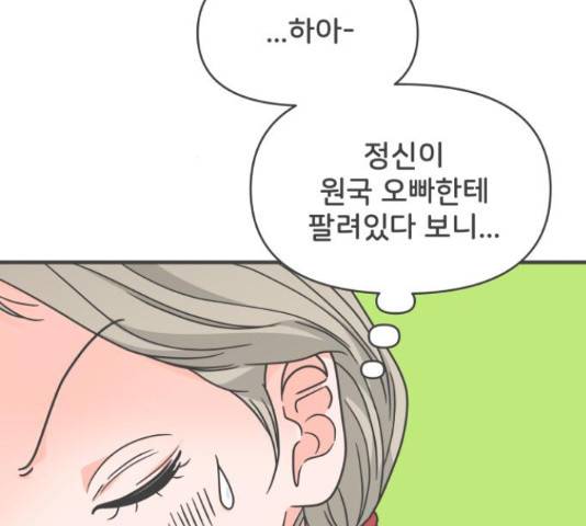 풋내기들 풋내기들 63화 140