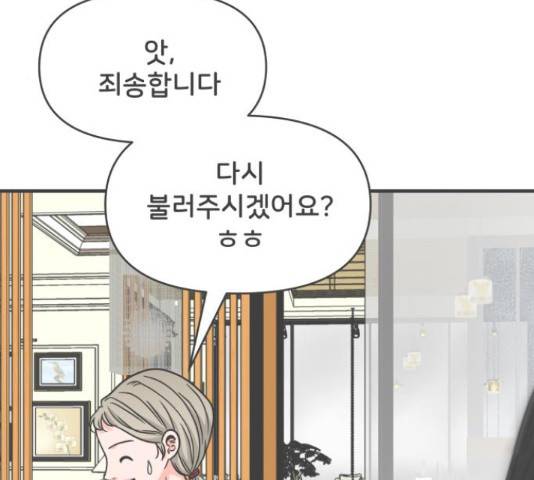 풋내기들 풋내기들 63화 142