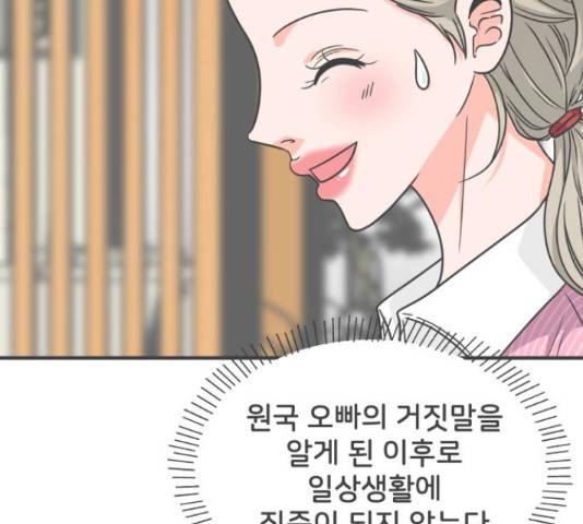 풋내기들 풋내기들 63화 147