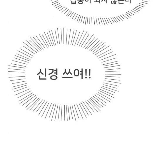 풋내기들 풋내기들 63화 148