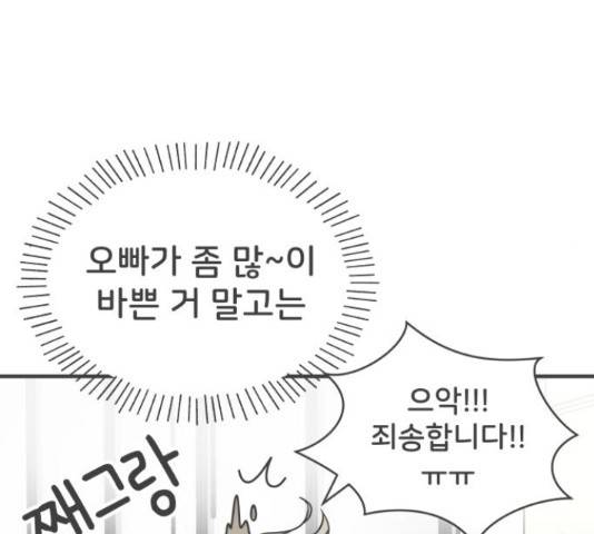 풋내기들 풋내기들 63화 149