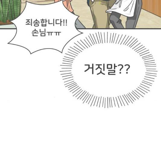 풋내기들 풋내기들 63화 152