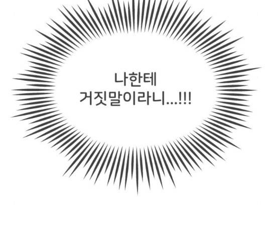 풋내기들 풋내기들 63화 157