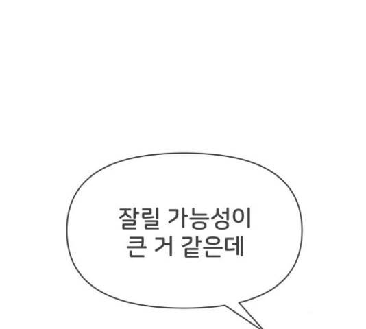 풋내기들 풋내기들 63화 169