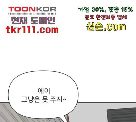 풋내기들 풋내기들 63화 186