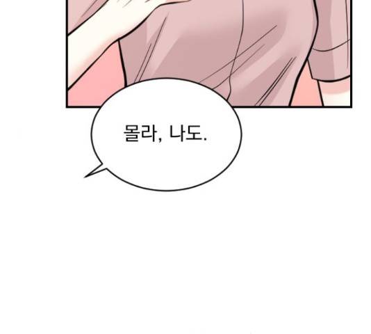 이븐 모어 30화 45