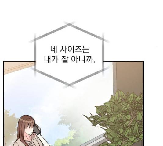 이븐 모어 30화 69