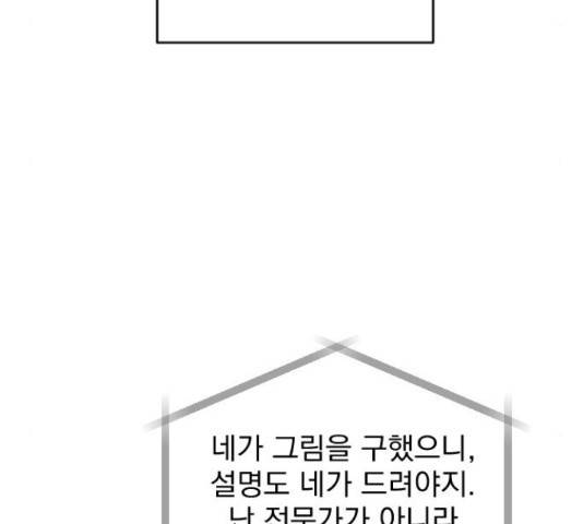 이븐 모어 30화 81