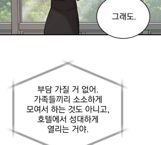 이븐 모어 30화 83