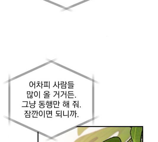 이븐 모어 30화 84