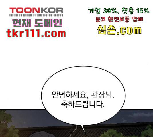 이븐 모어 30화 119