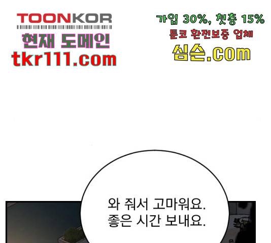 이븐 모어 30화 138