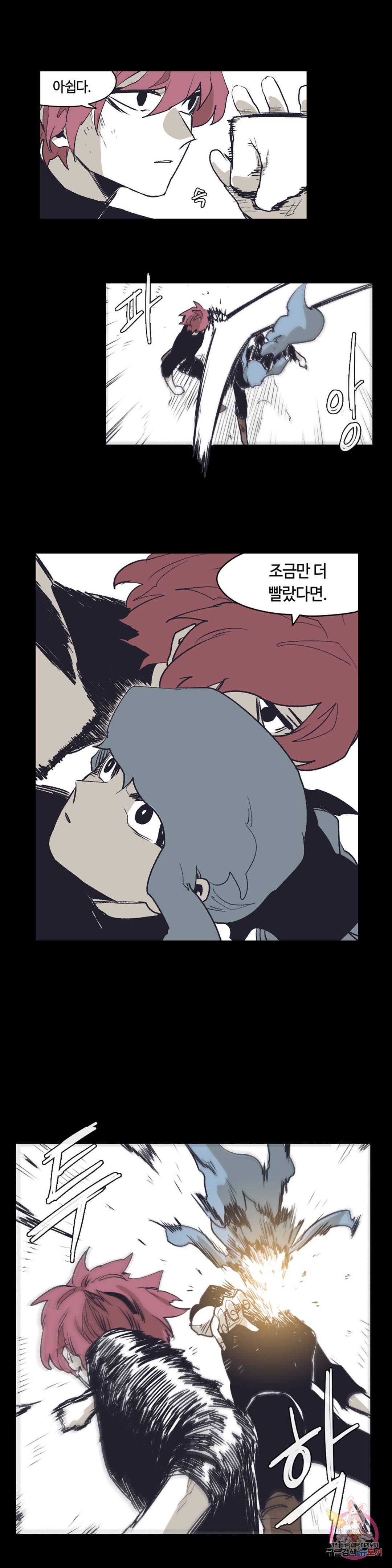 애늙은이 외전 41 회색 족제비 3화 3