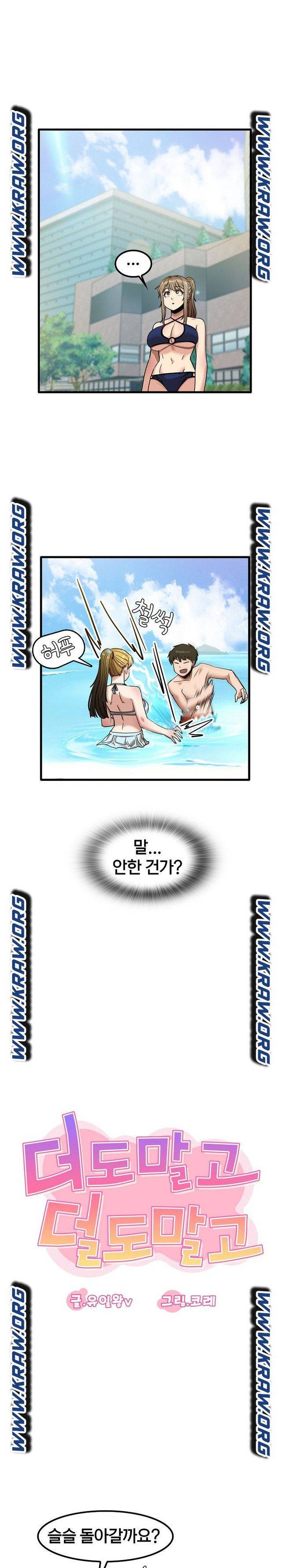 더도말고 덜도말고 25화 4