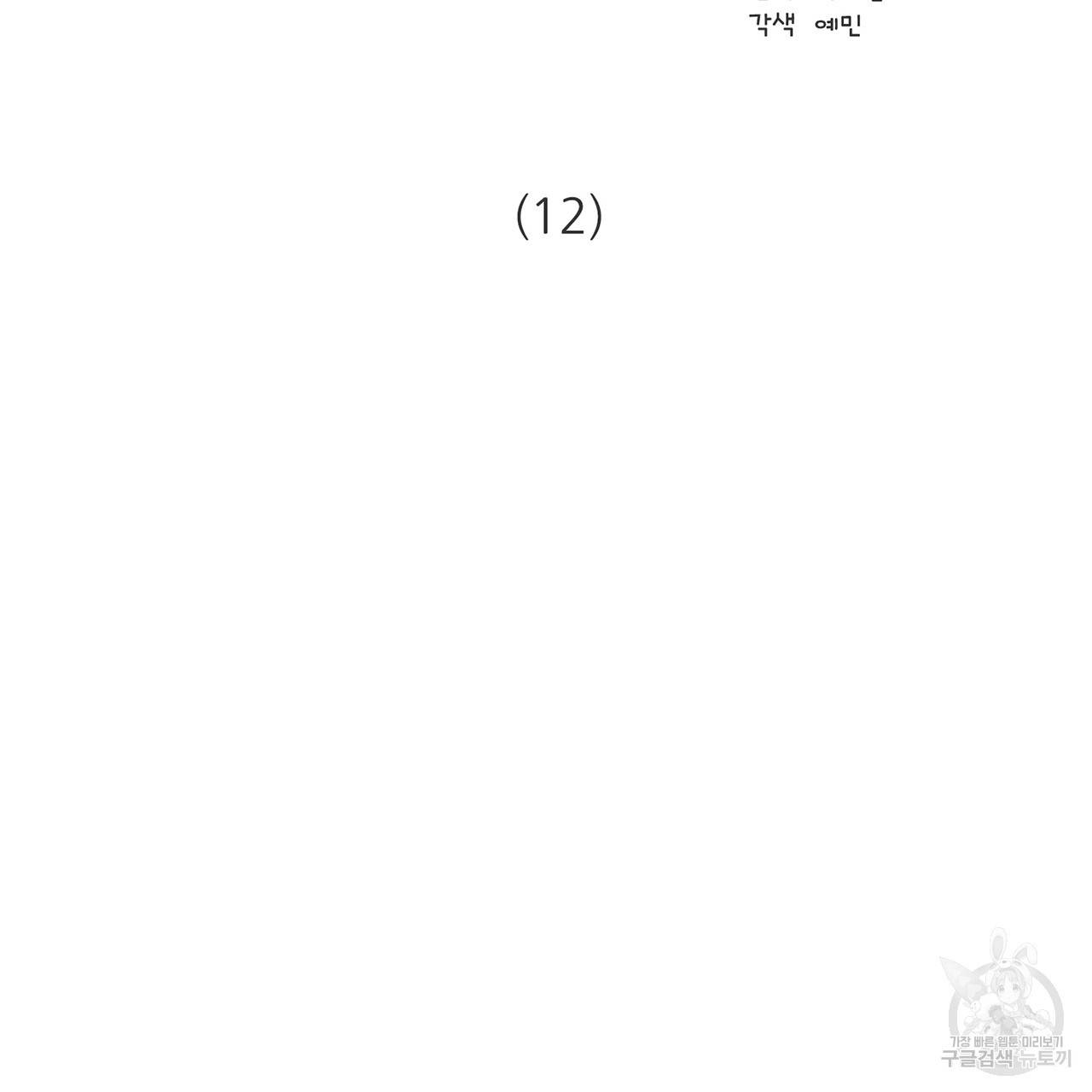 거짓말쟁이 연인 12화 5