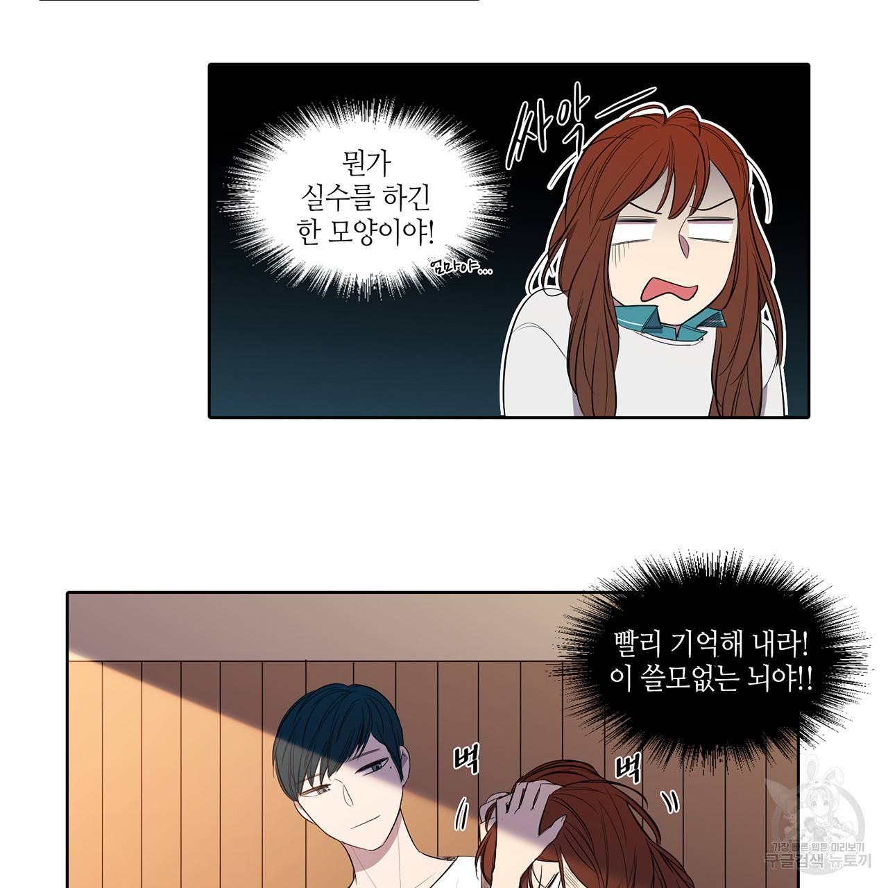 거짓말쟁이 연인 12화 18