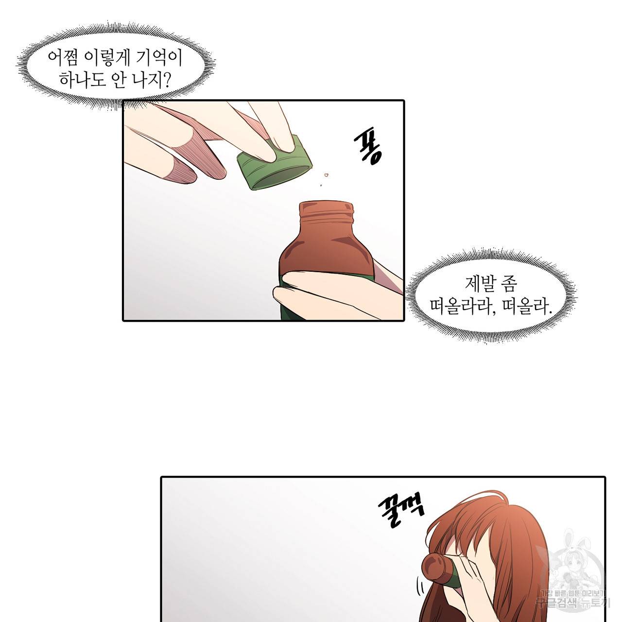 거짓말쟁이 연인 12화 22