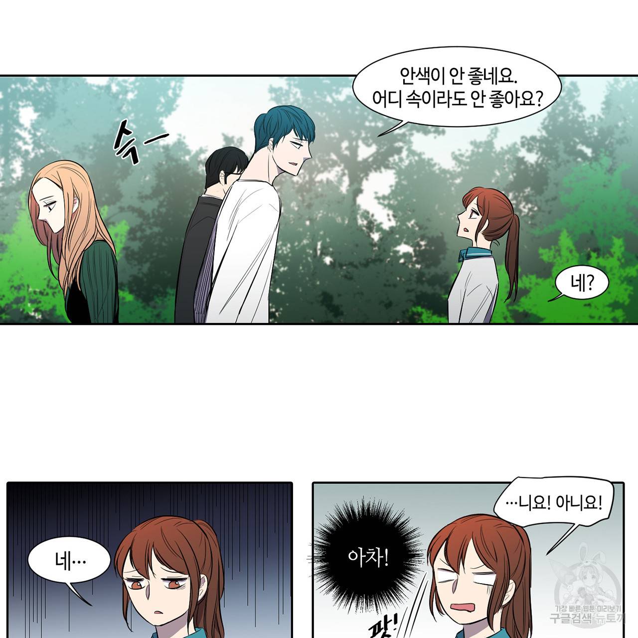 거짓말쟁이 연인 12화 50