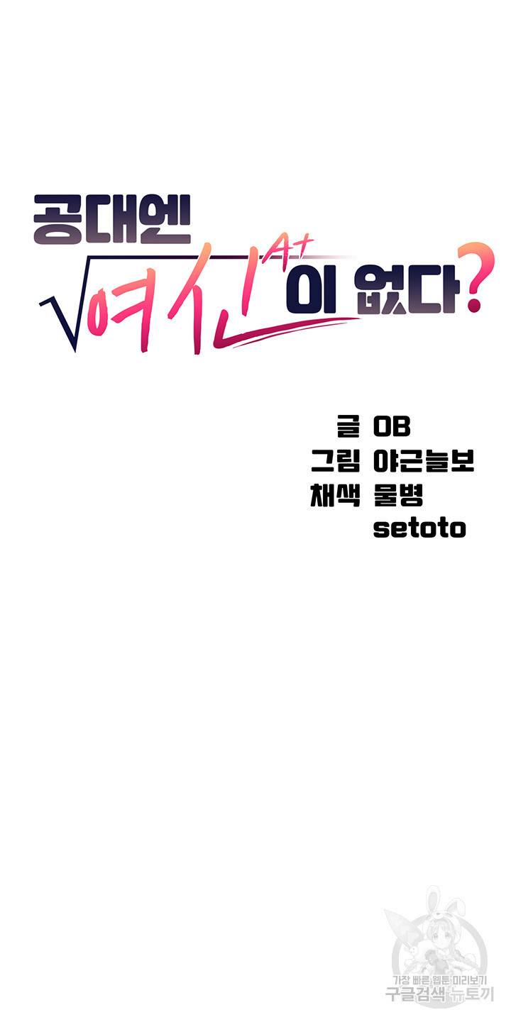 공대엔 여신이 없다? 30화 5