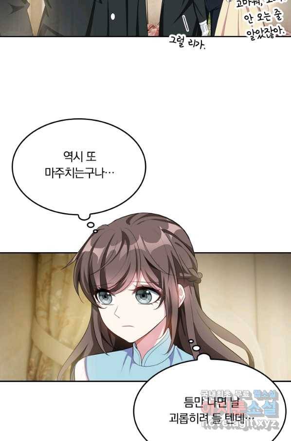달콤살벌한 약혼자 180화 2