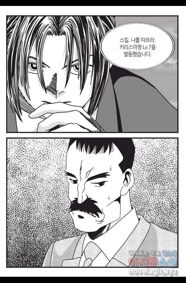 도시정벌 레거시 : 사자의서 2부 24화 6
